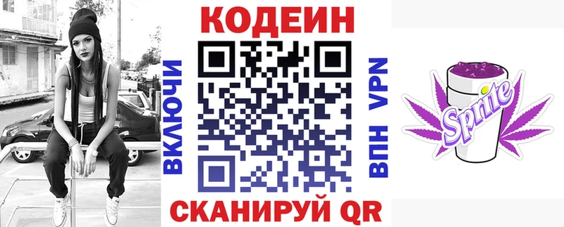 Кодеин напиток Lean (лин)  Куйбышев 